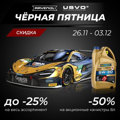 Черная пятница