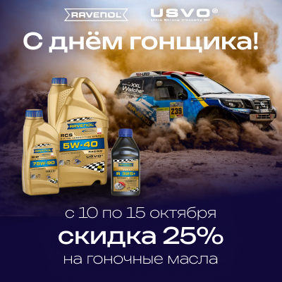 Международный день гонщика
